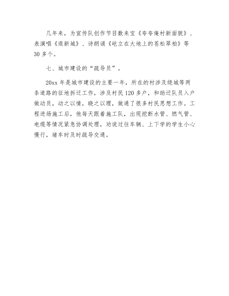 《办事处优秀宣传员事迹材料》.docx_第3页