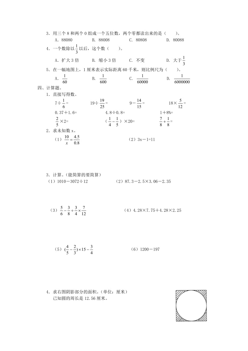 北师大版六年级数学小升初毕业检测模拟试卷（三）.doc_第2页