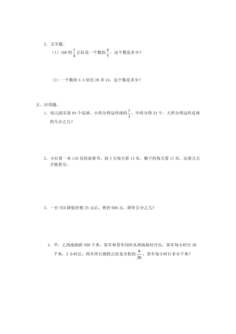 北师大版六年级数学小升初毕业检测模拟试卷（三）.doc_第3页