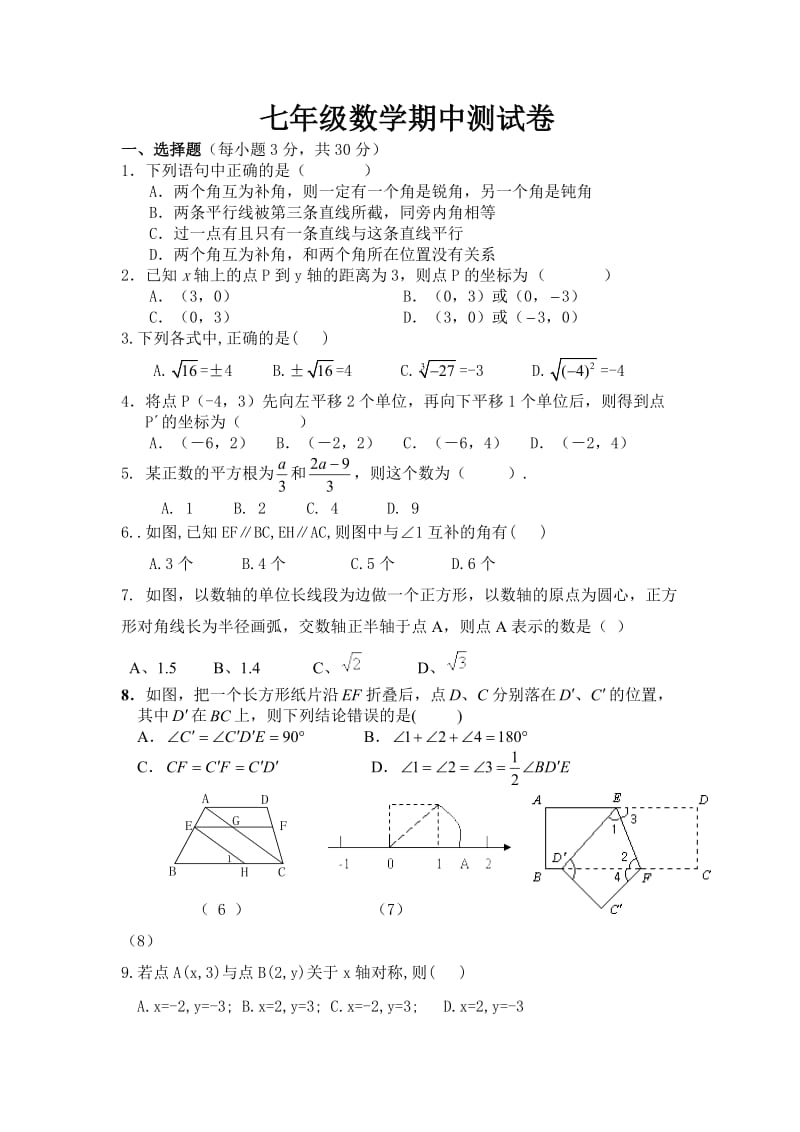 新人教版七年级数学期中测试卷.doc_第1页