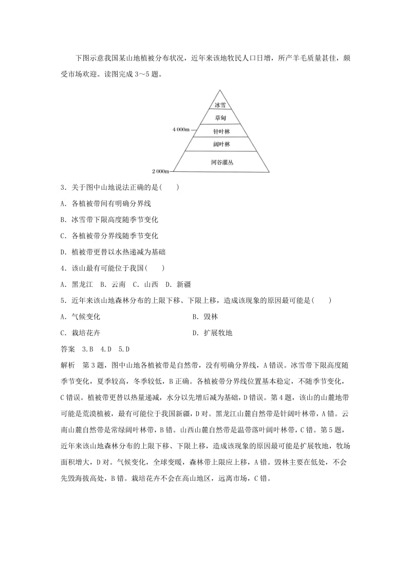 【最新】（全国通用版）高考地理总复习精准提分练：小题满分练（十一）.doc_第3页