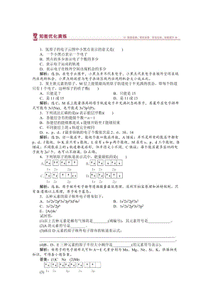 高中化学苏教版选修3作业： 专题2第一单元 原子核外电子的运动 知能优化演练 Word版含解析.doc