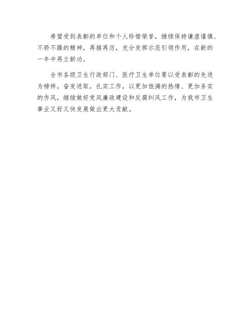 《表彰卫生系统先进个人和单位决定》.docx_第2页