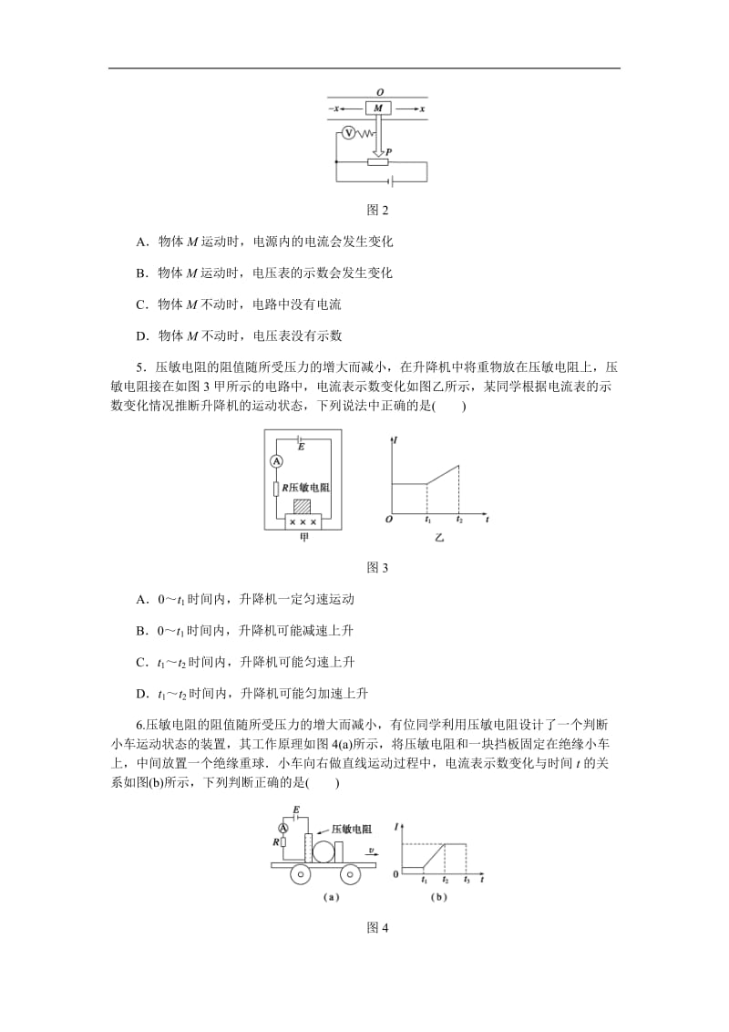 2019-2020学年教科版高中物理选修3-2练习：第三章 传感器章末检测 含解析.docx_第2页