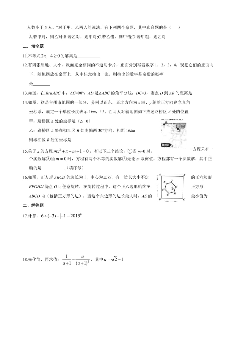 2015年浙江省台州市中考数学试题及答案（Word版）.doc_第2页