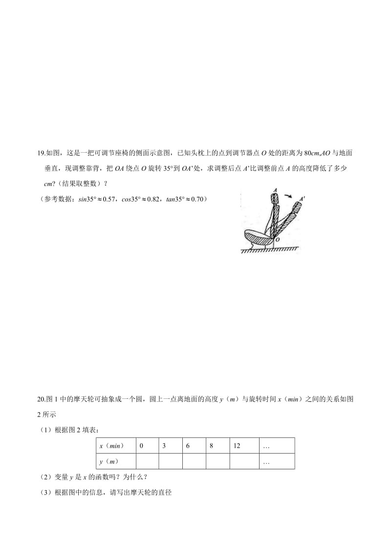 2015年浙江省台州市中考数学试题及答案（Word版）.doc_第3页