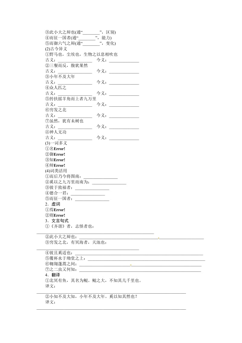 精品语文版高中必修五语文精选同步练习：第12课 神游物外.doc_第2页