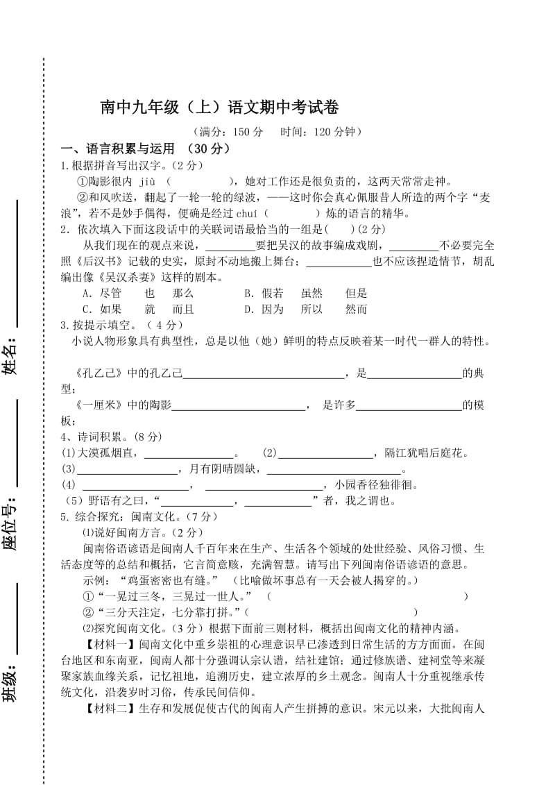 精品语文版九年级（上）语文期中考试卷（含答案）.doc_第1页