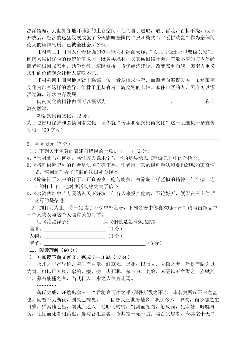 精品语文版九年级（上）语文期中考试卷（含答案）.doc_第2页