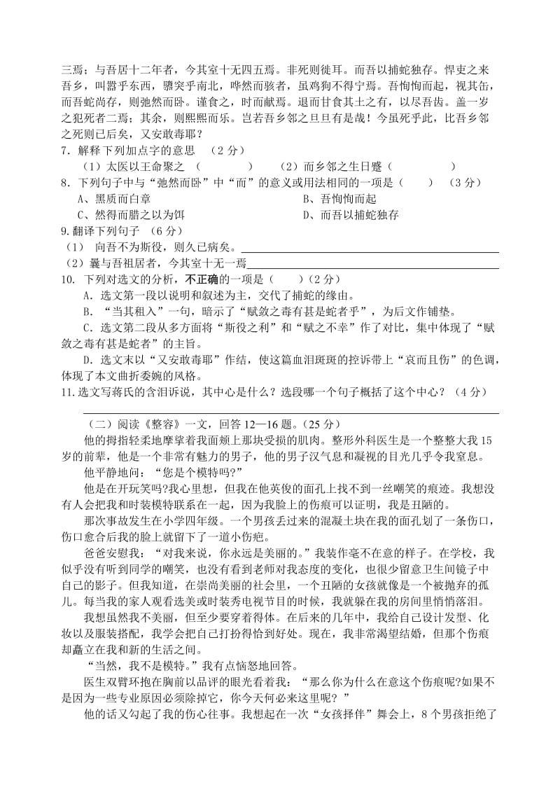 精品语文版九年级（上）语文期中考试卷（含答案）.doc_第3页