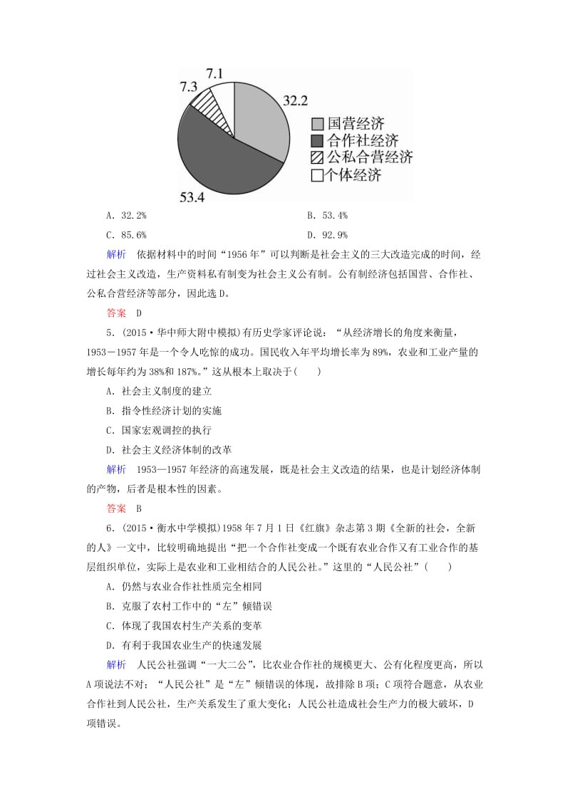 【最新】高考历史计时练（19）经济建设的发展和曲折（含答案）.doc_第2页