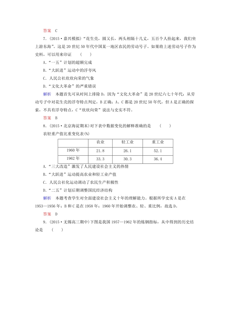 【最新】高考历史计时练（19）经济建设的发展和曲折（含答案）.doc_第3页