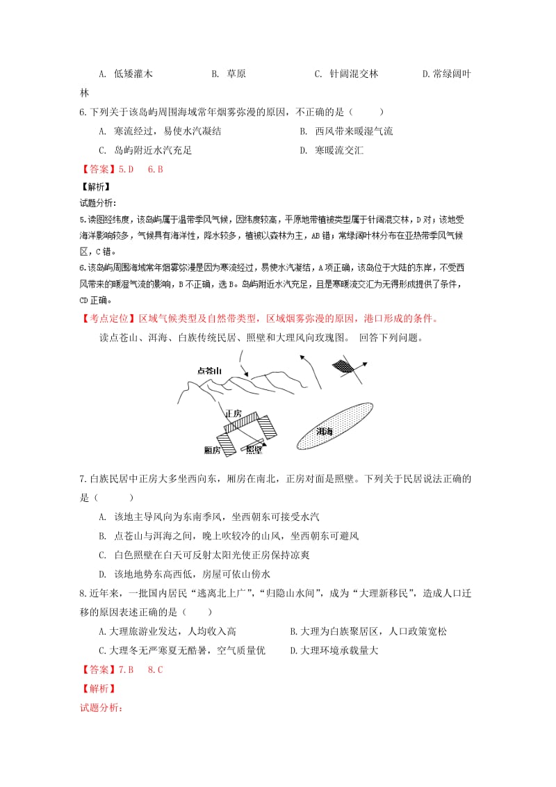 【最新】（浙江卷）高考地理冲刺卷 07（教师版） Word版含解析.doc_第3页