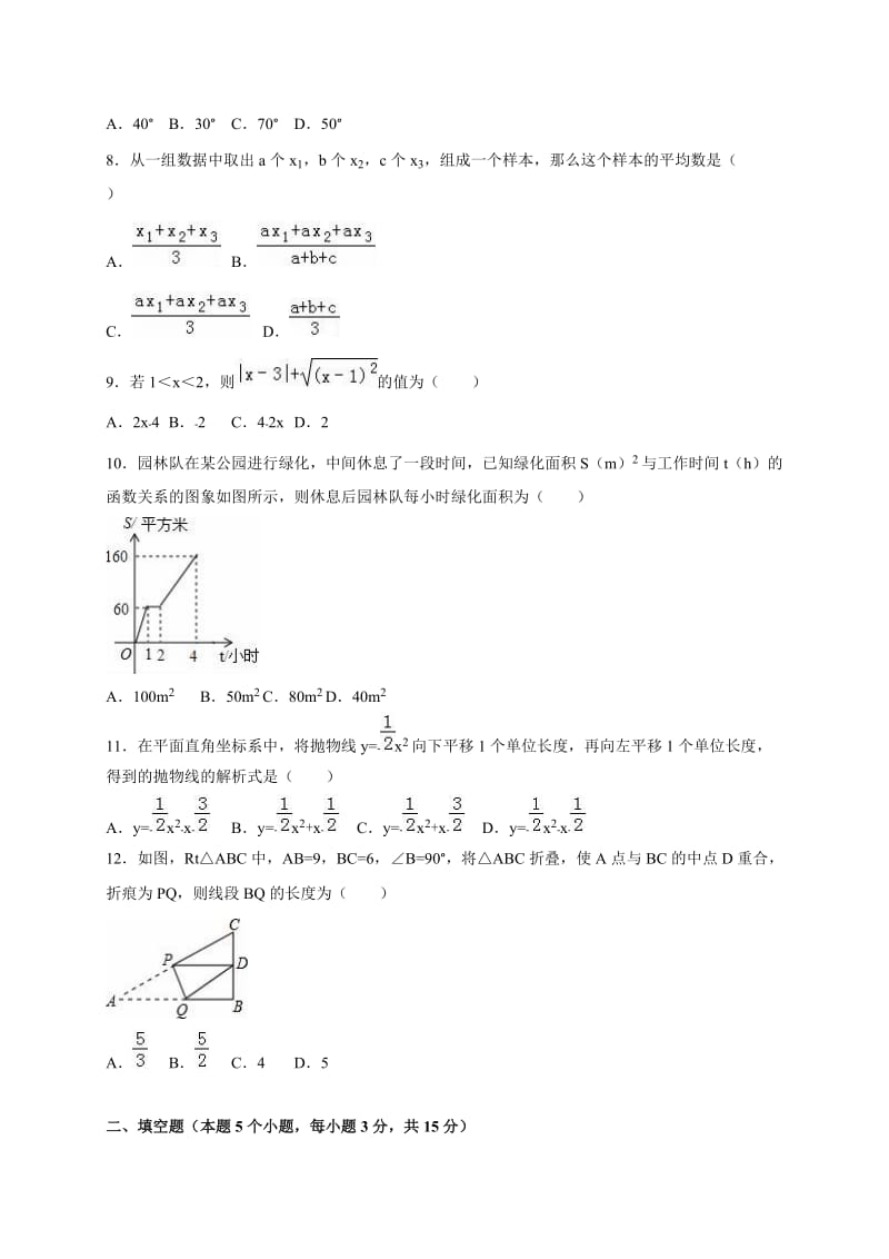 2016年内蒙古呼伦贝尔市、兴安盟中考数学试卷.doc_第2页