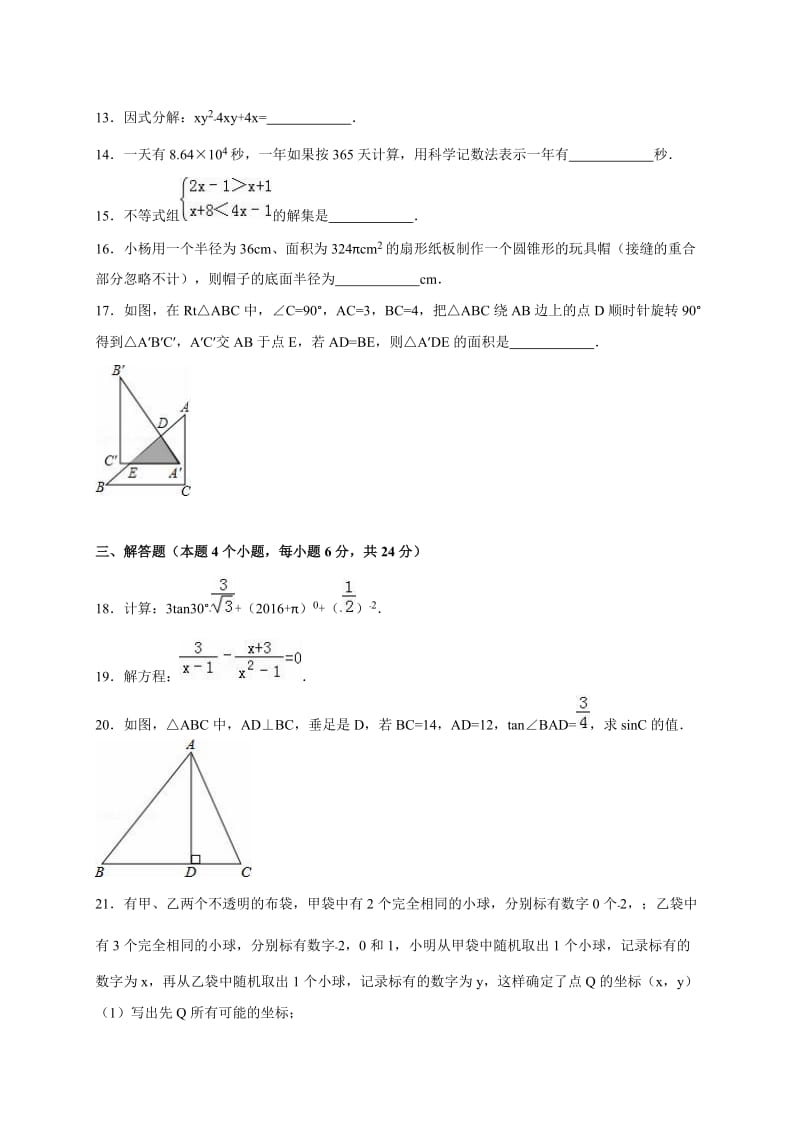 2016年内蒙古呼伦贝尔市、兴安盟中考数学试卷.doc_第3页