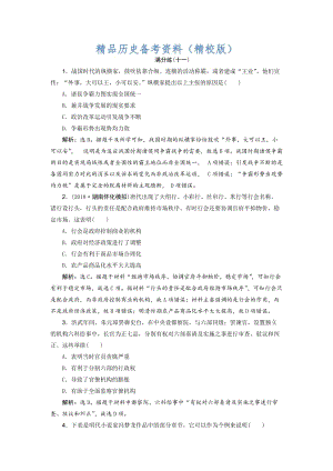 【最新】高考历史优选习题：选择题满分练12题 满分练（十一） 含答案.doc