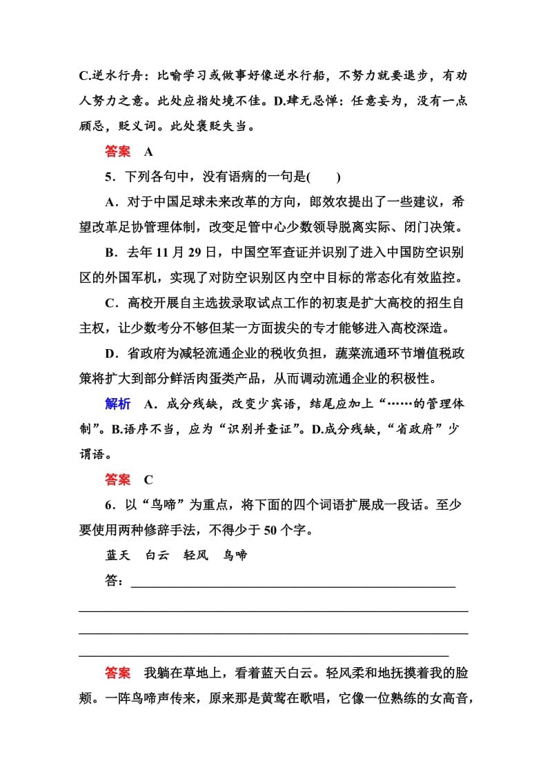 最新 苏教版高中语文必修二：双基限时练（4）及答案.doc_第3页