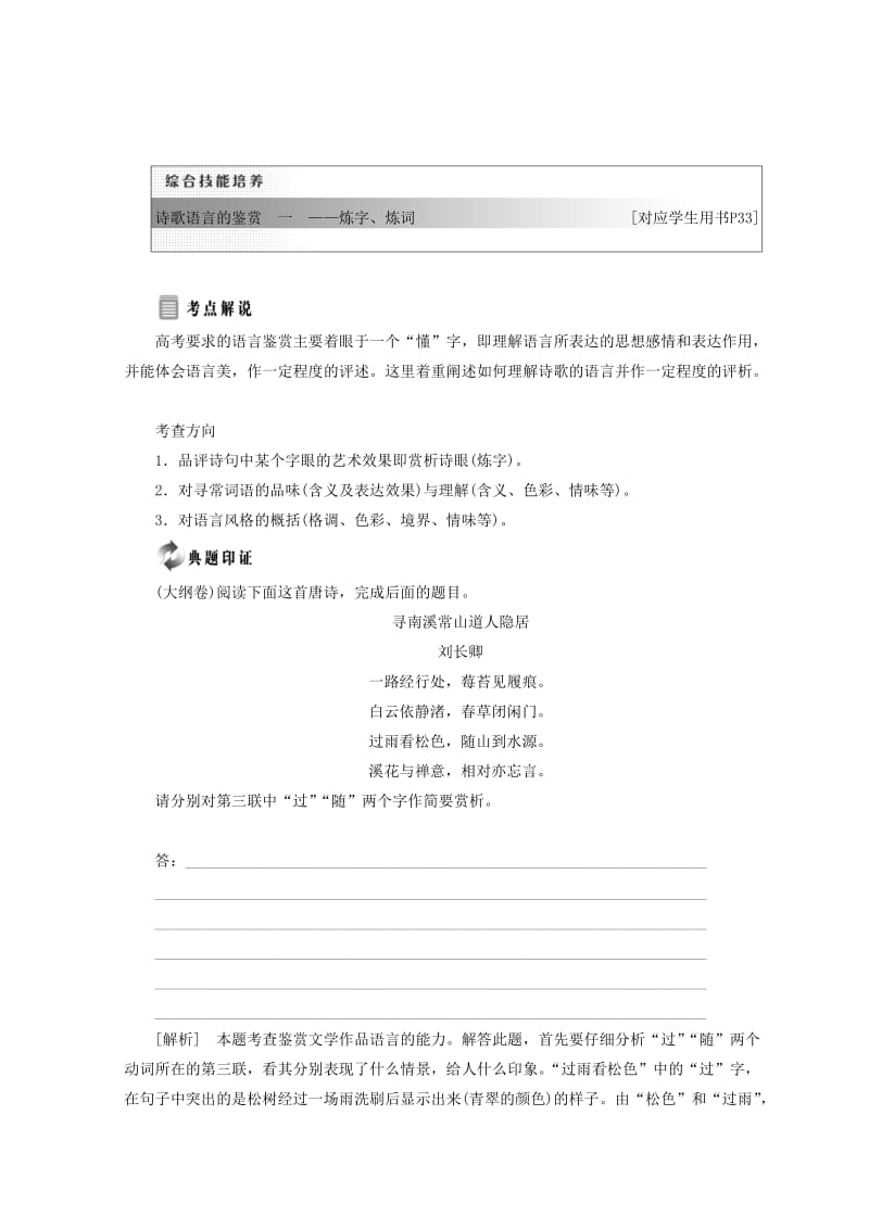 最新 苏教版语文教案：诗歌语言的鉴赏（一）——炼字、炼词 含答案.doc_第1页