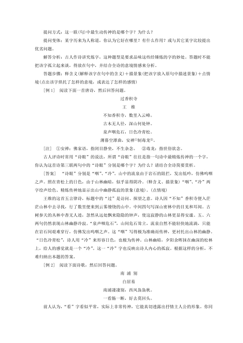 最新 苏教版语文教案：诗歌语言的鉴赏（一）——炼字、炼词 含答案.doc_第3页