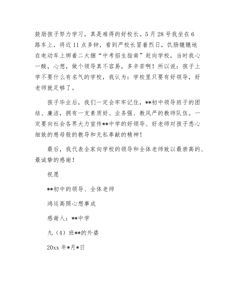 《毕业生家长给学校的感谢信》.docx_第3页