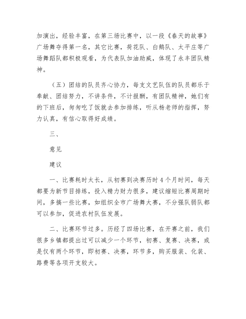 《办事处群众文艺友谊赛调研报告》.docx_第3页