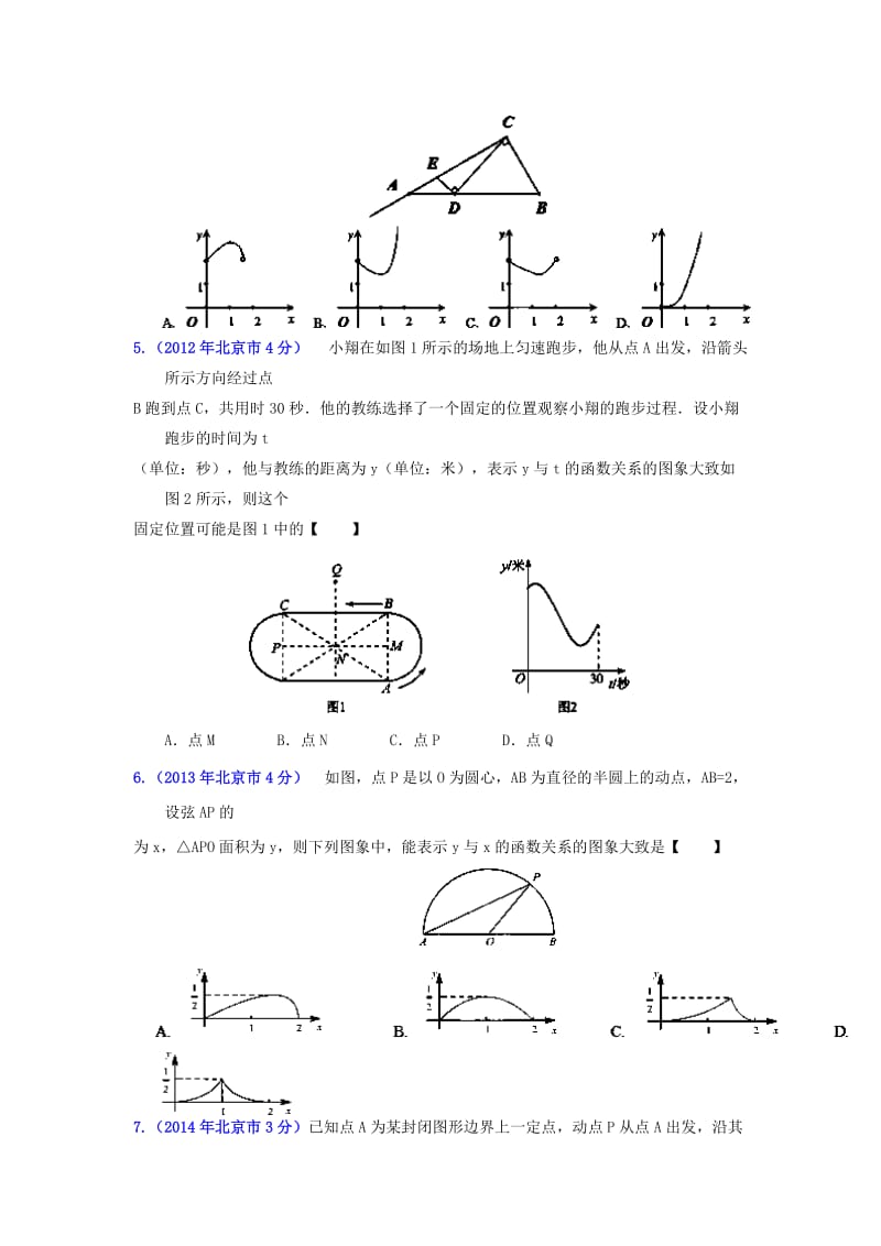 北京中考数学真题分类解析【12】探索性问题（原卷版）.doc_第2页
