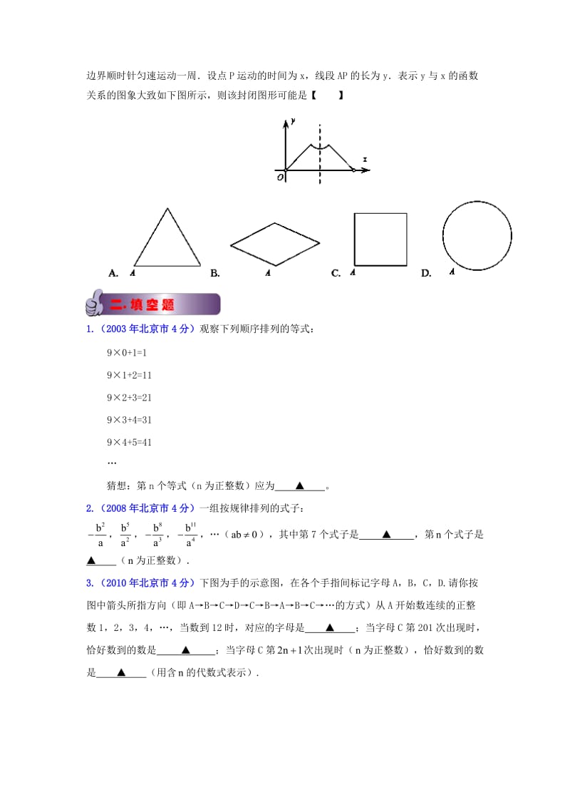 北京中考数学真题分类解析【12】探索性问题（原卷版）.doc_第3页