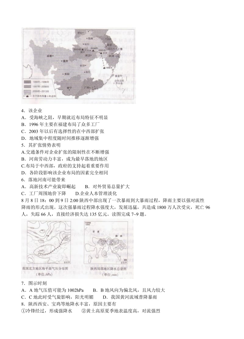 【最新】（衡水金卷）普高招生全国统考（一）文综模拟试卷（含答案）.doc_第2页