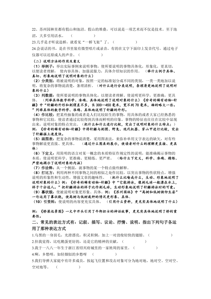 精品语文版七年级（下册语文）基础复习题.doc_第2页