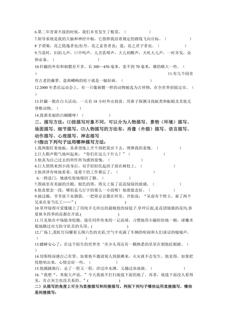 精品语文版七年级（下册语文）基础复习题.doc_第3页