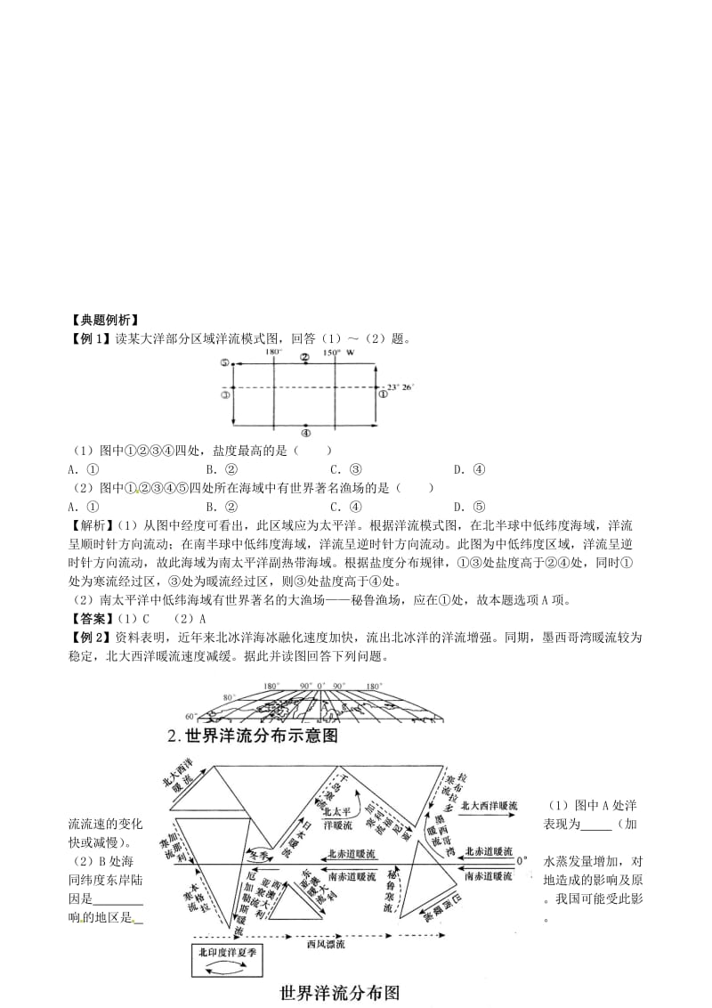 【最新】（中图版）地理必修一：2.3《水循环和洋流》导学案（含答案）.doc_第3页