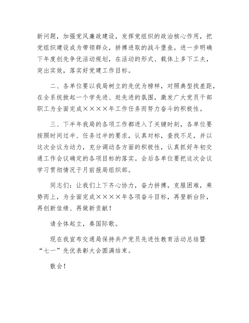 《保先总结暨“七一”先优表彰大会主持人用语》.docx_第3页