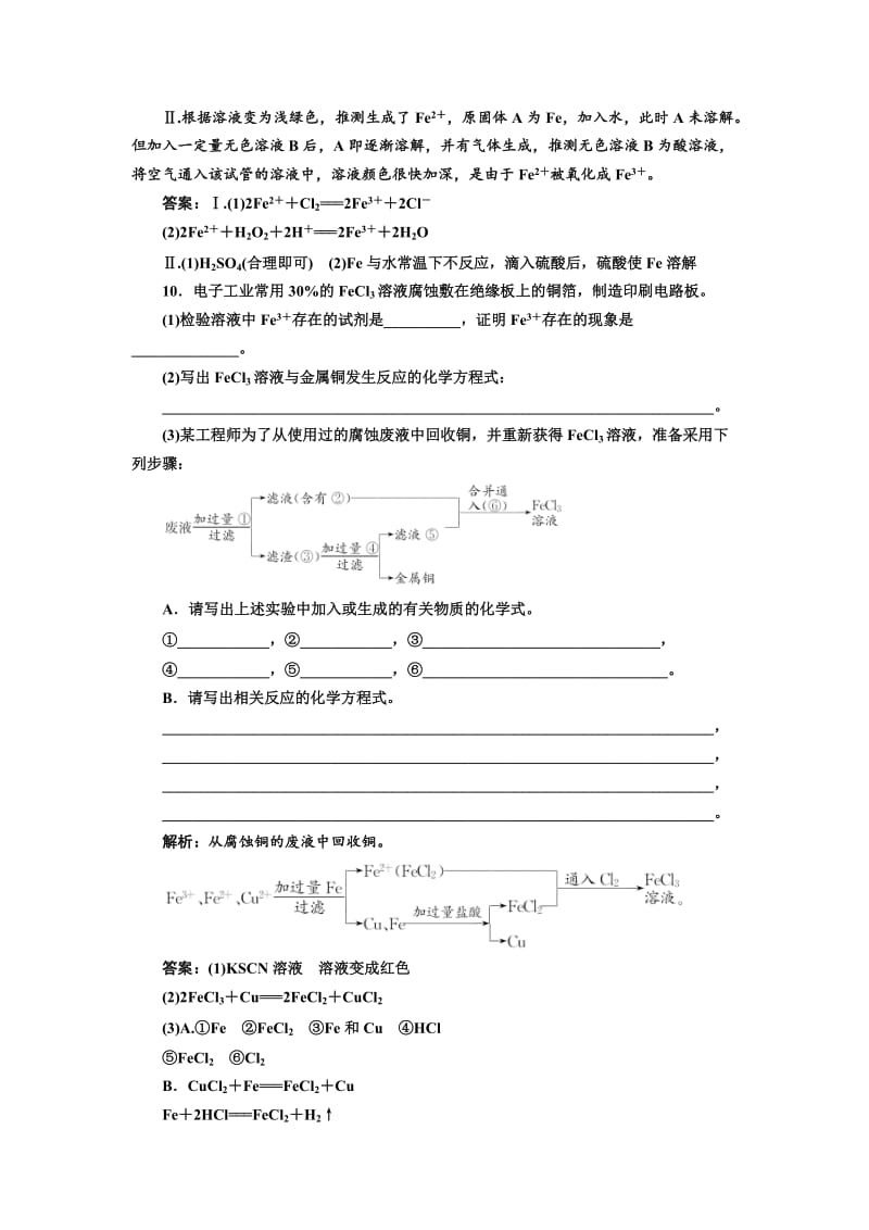 高中化学苏教版必修1课时跟踪检测：（十七） 铁、铜及其化合物的应用 Word版含解析.doc_第3页