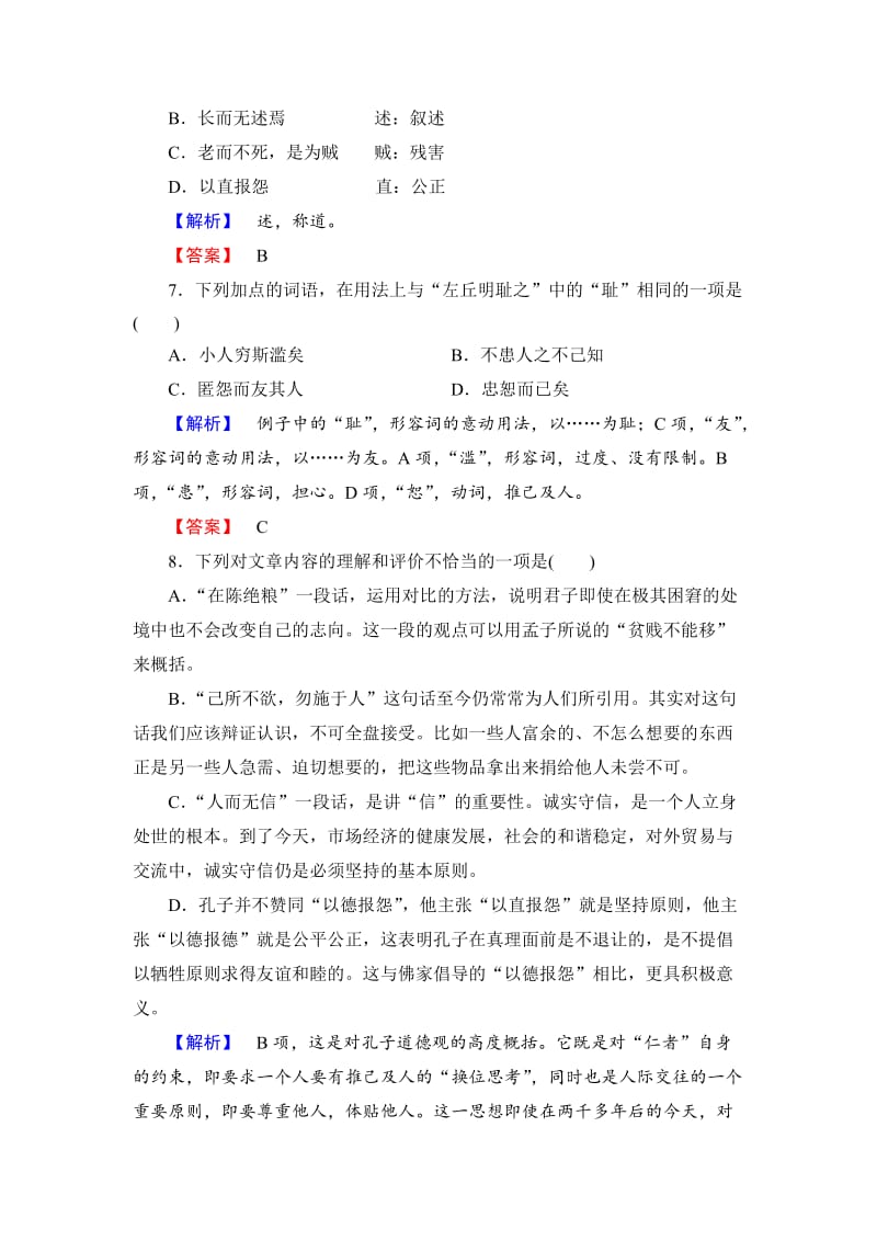 精品语文版高中语文必修五《论修身》同步练习及答案.doc_第3页