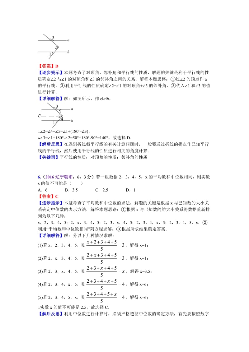 2016辽宁朝阳中考数学解析（李呈峰）.doc_第3页