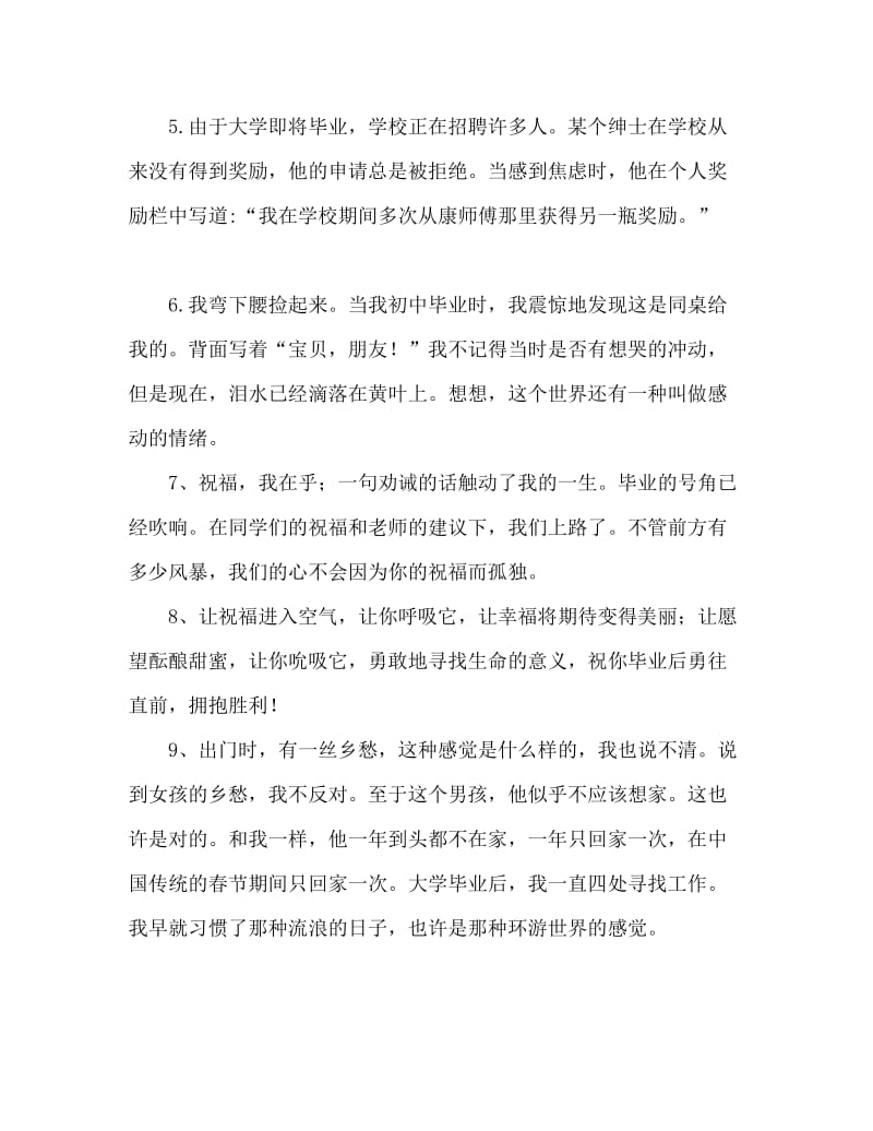 大学的毕业祝福语大全.doc_第2页