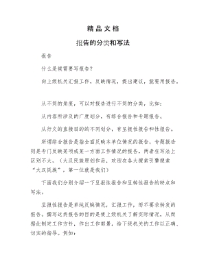 《报告的分类和写法》.docx