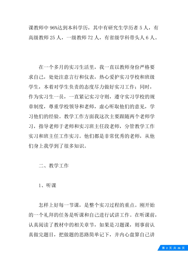 教师实习工作总结范文四篇.docx_第2页