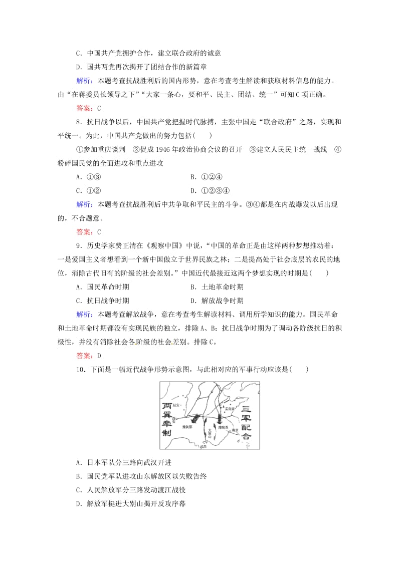 【最新】高考历史课时训练（8）抗日战争及解放战争（含答案）.doc_第3页