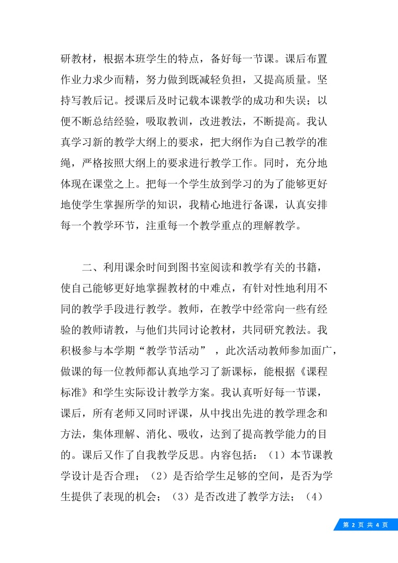 小学老师教学工作总结.docx_第2页