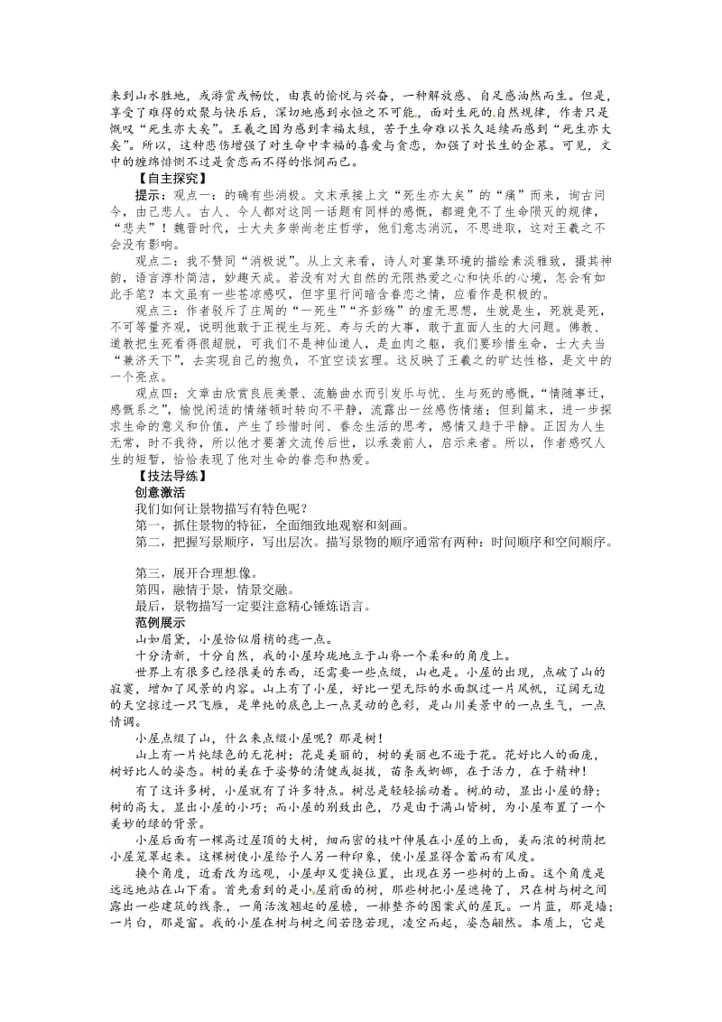 最新 苏教版高中语文必修5第四专题《兰亭集序》讲解与例题.doc_第3页