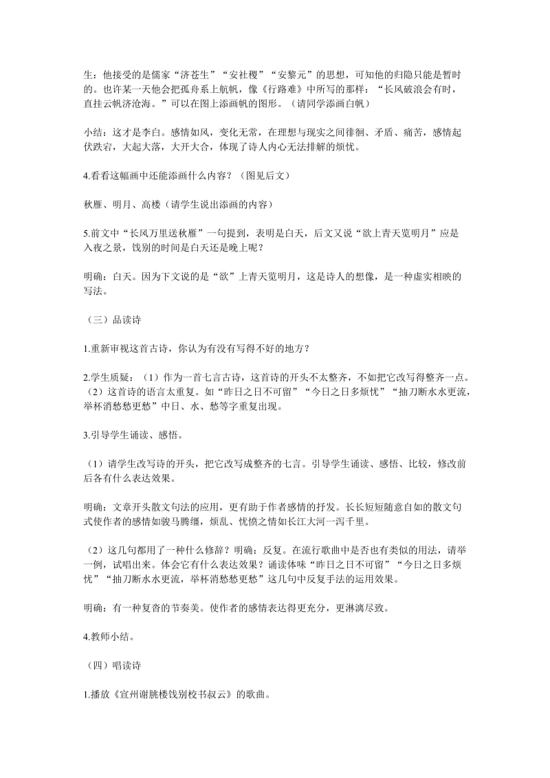 精品语文版高中语文必修二《宣州谢朓楼饯别校》教案设计.doc_第3页