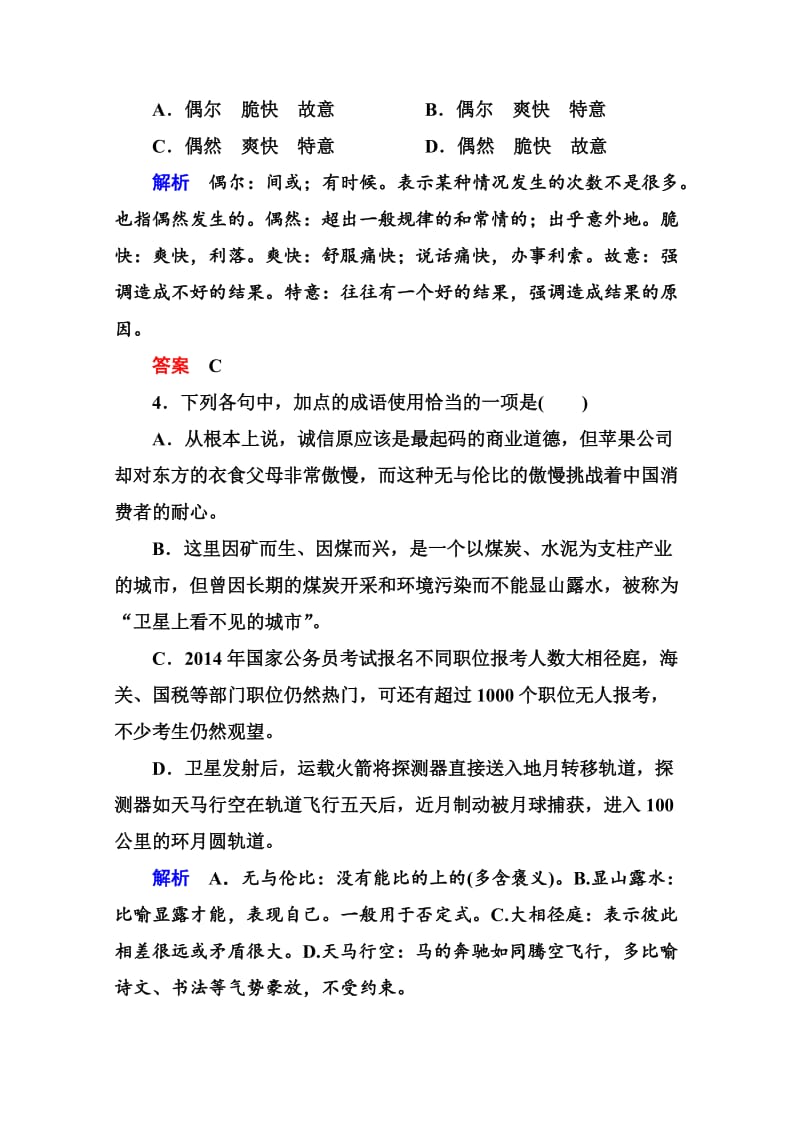 最新 苏教版高中语文必修二：双基限时练（16）及答案.doc_第2页