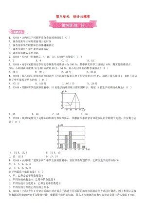 安徽省中考数学总复习 第一轮 考点系统复习 第八单元 统计与概率 第26讲 统计试题.doc