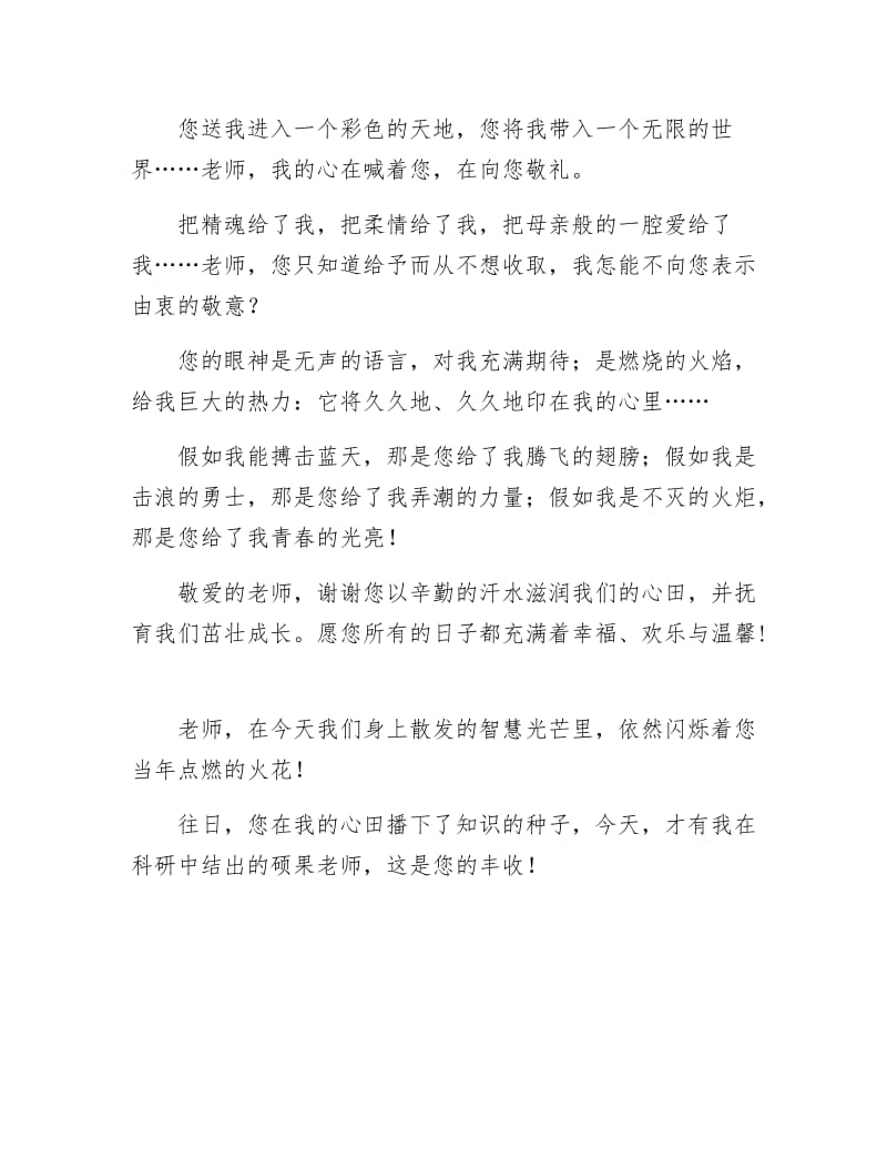 《毕业谢师赠言》.docx_第2页