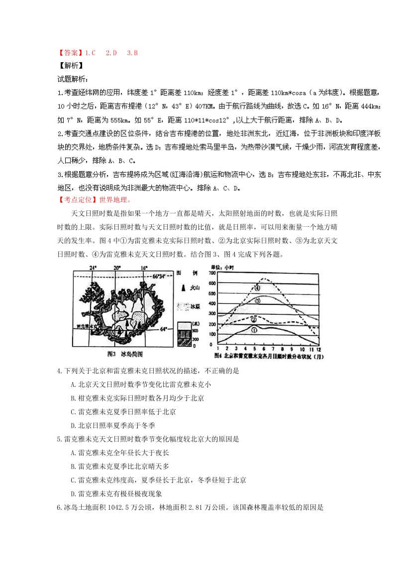 【最新】（新课标Ⅱ卷）高考地理冲刺卷 04（教师版） Word版含解析.doc_第2页