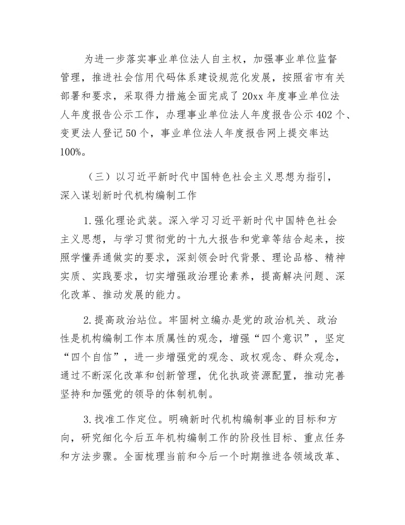 《编办半年工作总结》.docx_第2页