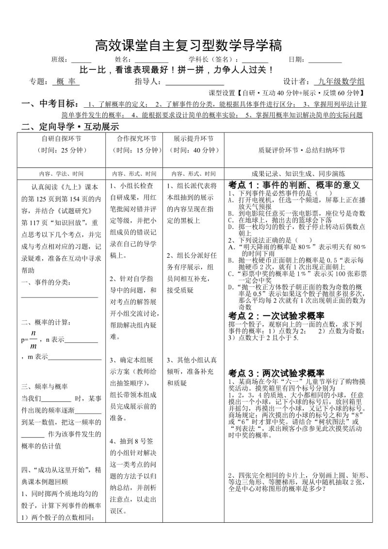 数学复习课导学稿《概率》.doc_第1页