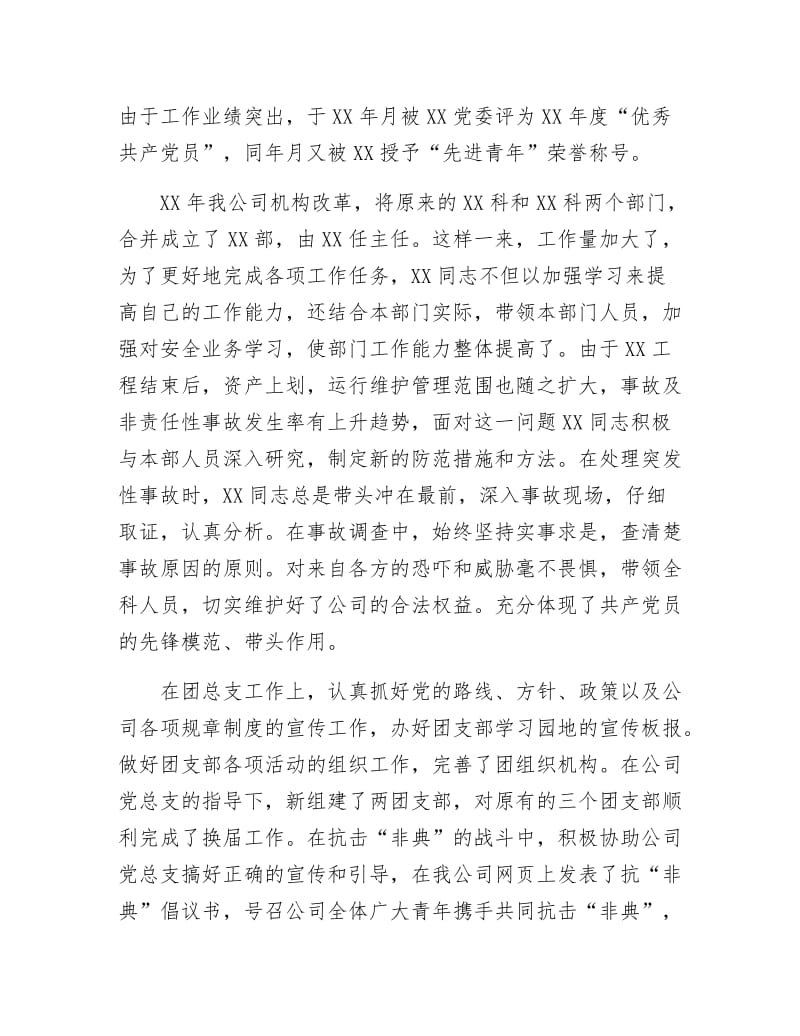 《办公室主任先进事迹申报材料》.docx_第2页