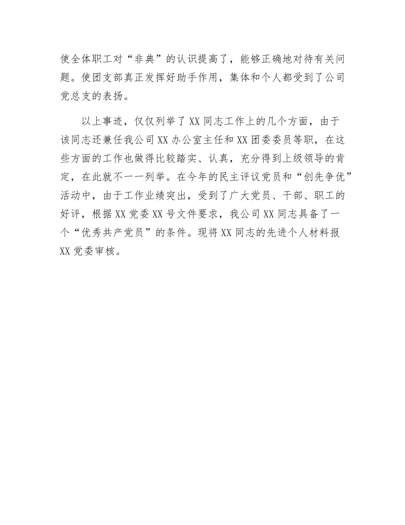 《办公室主任先进事迹申报材料》.docx_第3页